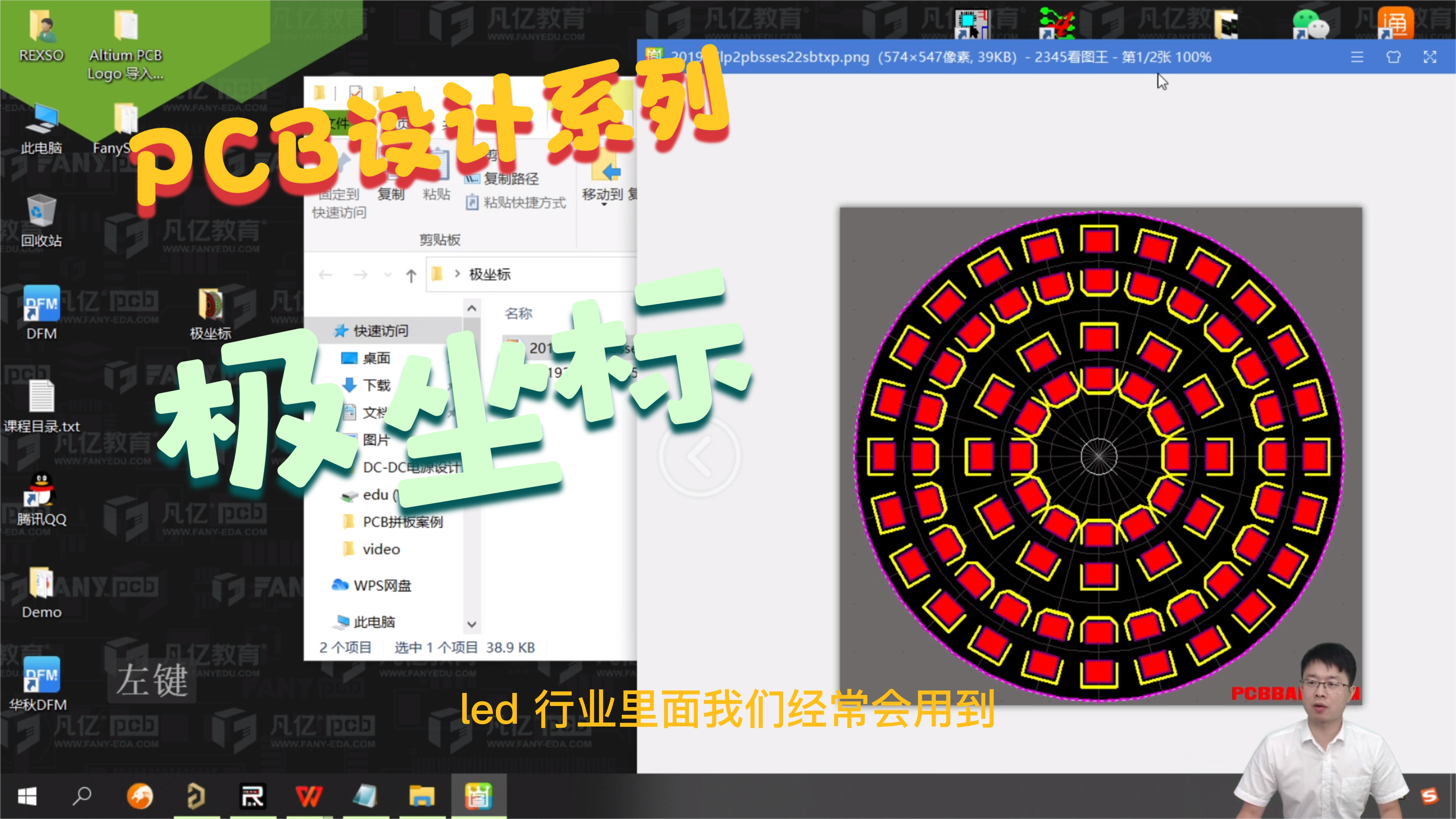 一分钟学习PCB设计系列教程-关于极坐标的设置与应用凡亿教育
