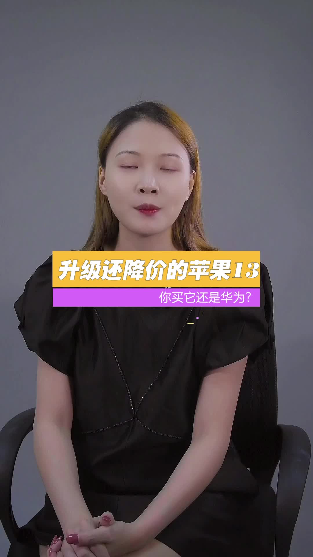 十三香十三香 你怎么看苹果13