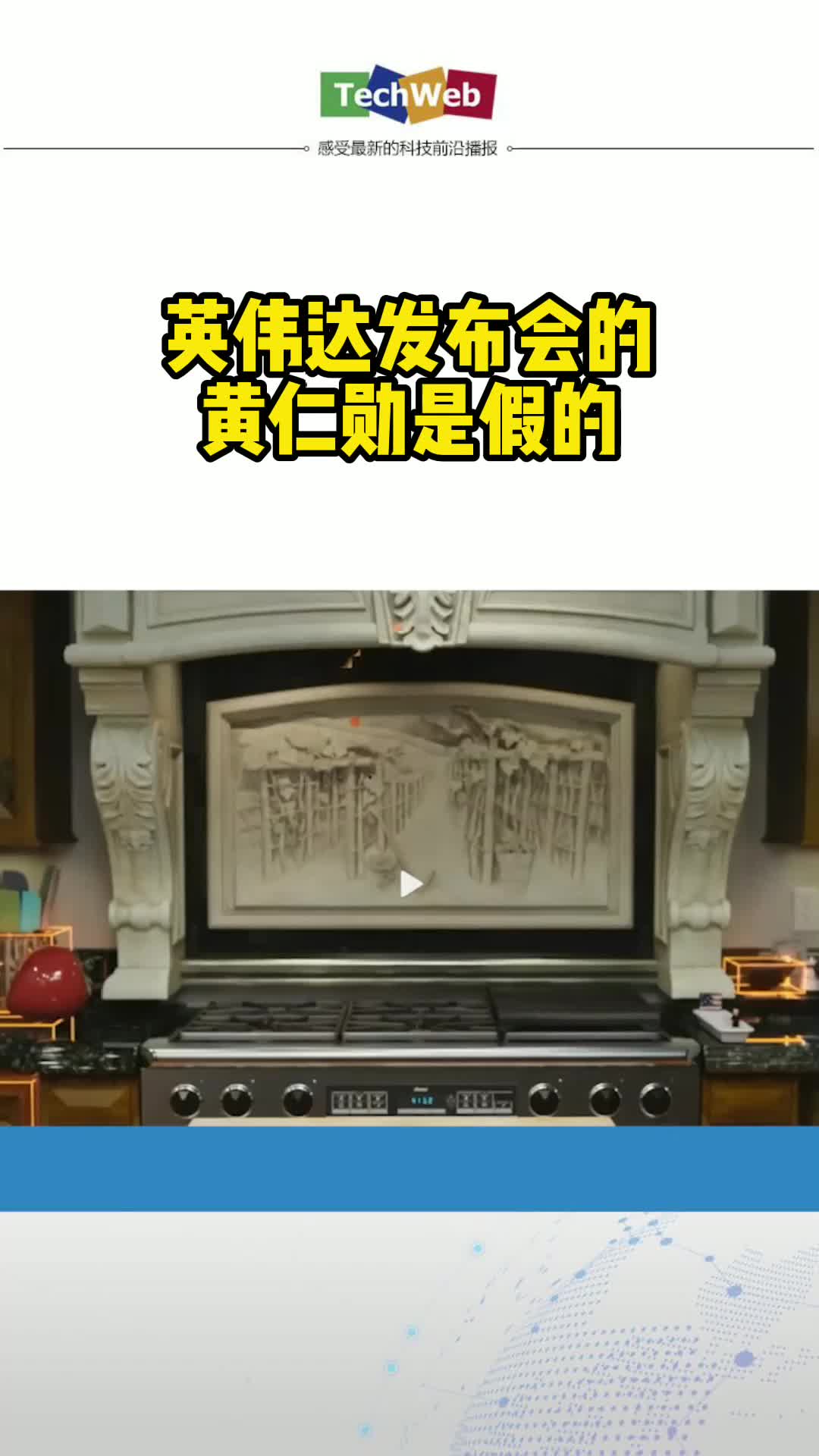 英伟达发布会的黄仁勋是假的 元宇宙发布会