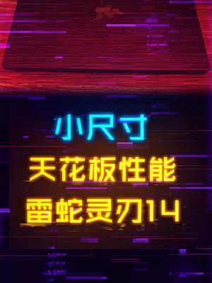 颠覆想象的笔记本，看似轻薄本，实则性能猛兽电脑 diy电脑 笔记本电脑 电脑配置