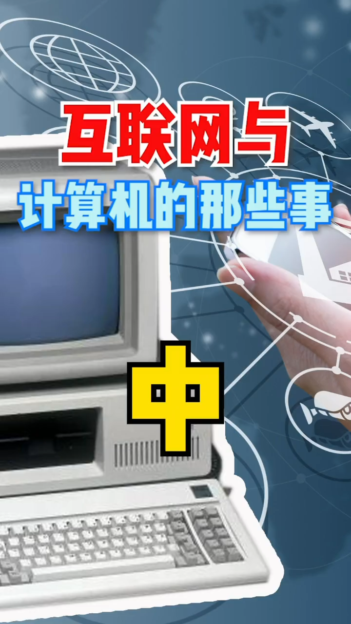 能认出谁是比姥爷和乔帮主吗？电子人的爷青回