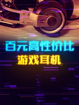 百元游戏耳机，西伯利亚K1u 游戏外设 耳机 电脑