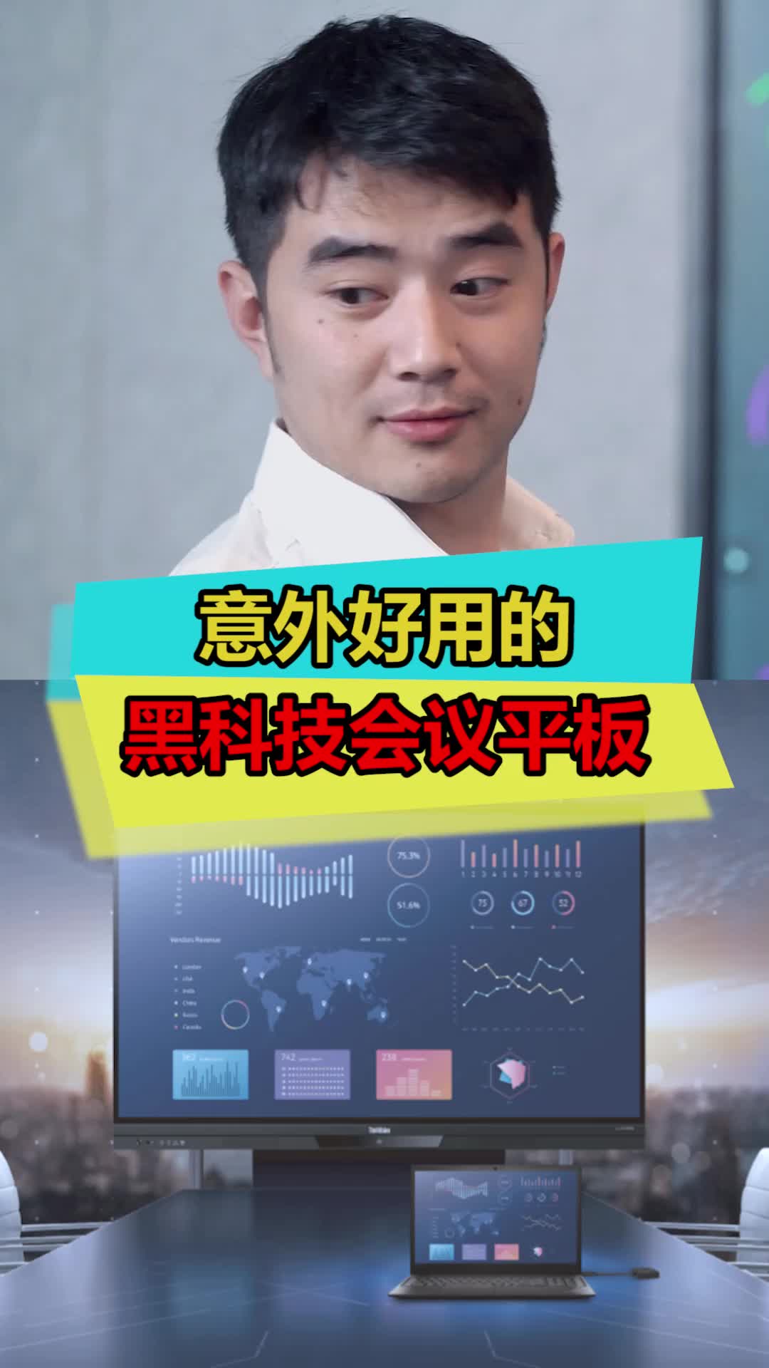 thinkplus会议平板，给你平凡的职场生活添加亿点点惊喜~thinkplus会议平板开会神器智能会议室高效会议必备好物