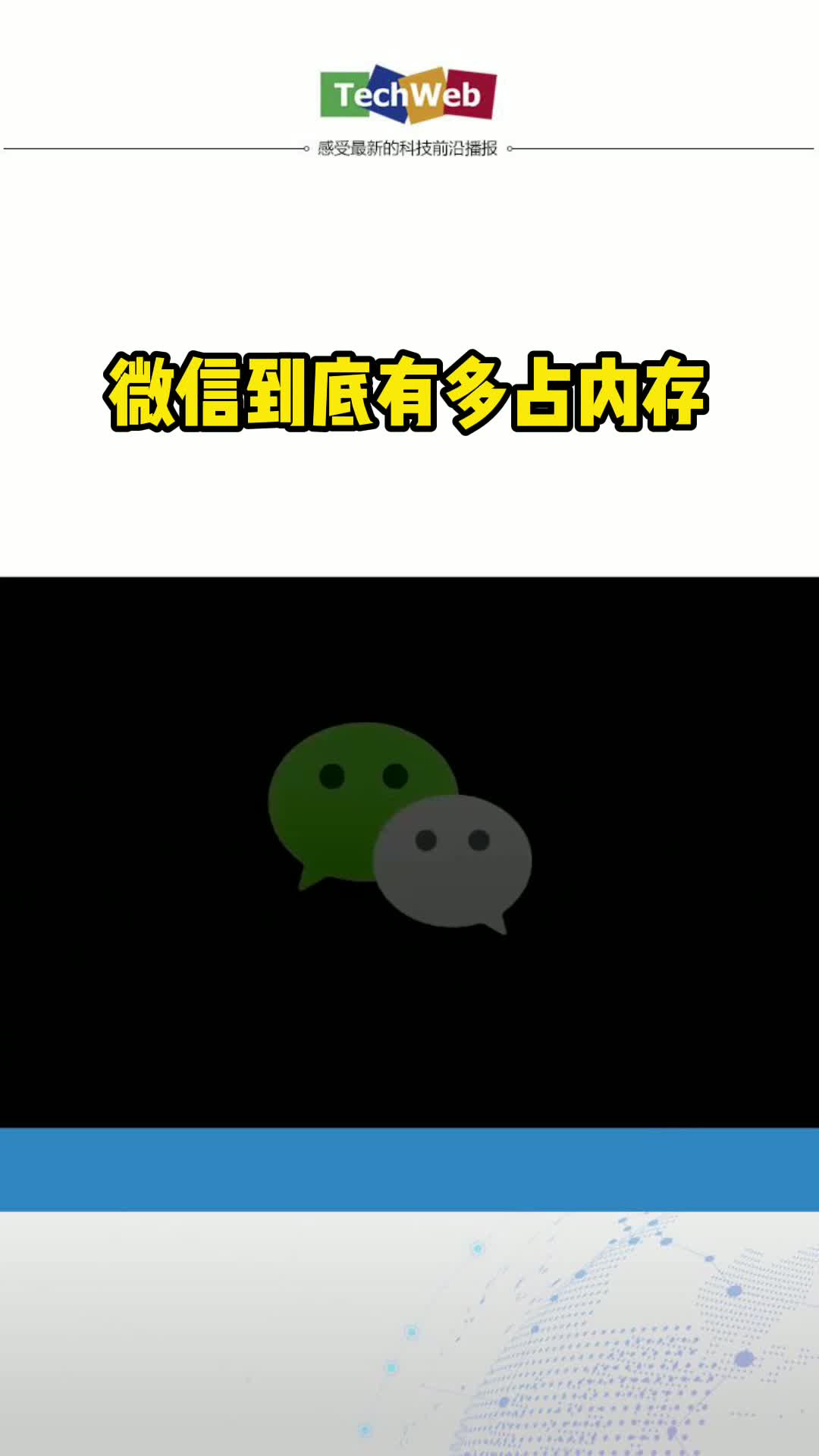 微信到底有多占内存？