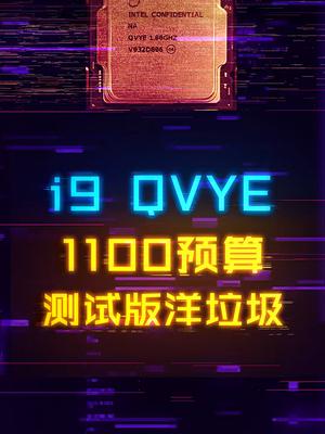 捡垃圾：11900ES版本，性能出色，架构更新diy电脑 电脑 科技