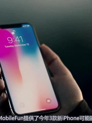 2018年新iPhone现身，命名为iPhone XS！