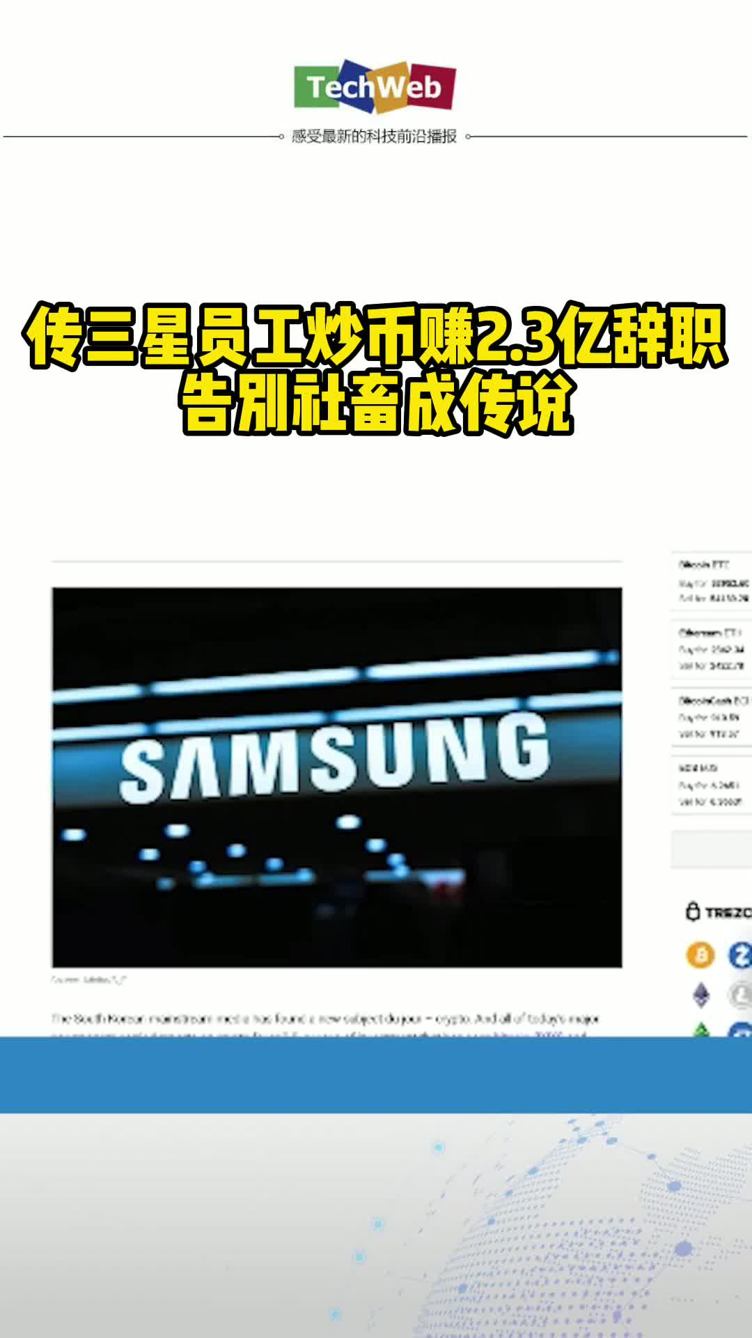 传三星员工炒币赚2.3亿 告别社畜成传说