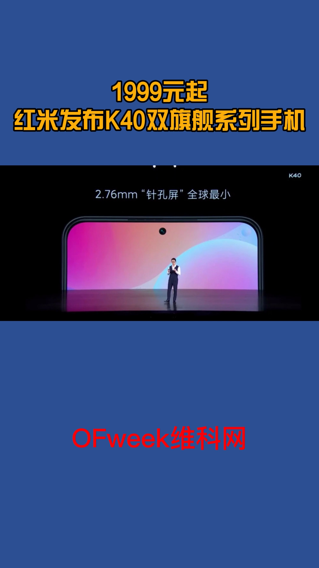 1999元起，红米发布K40系列手机，这配置，这价格，大会觉得怎么样？ 红米 小米 雷军 手机