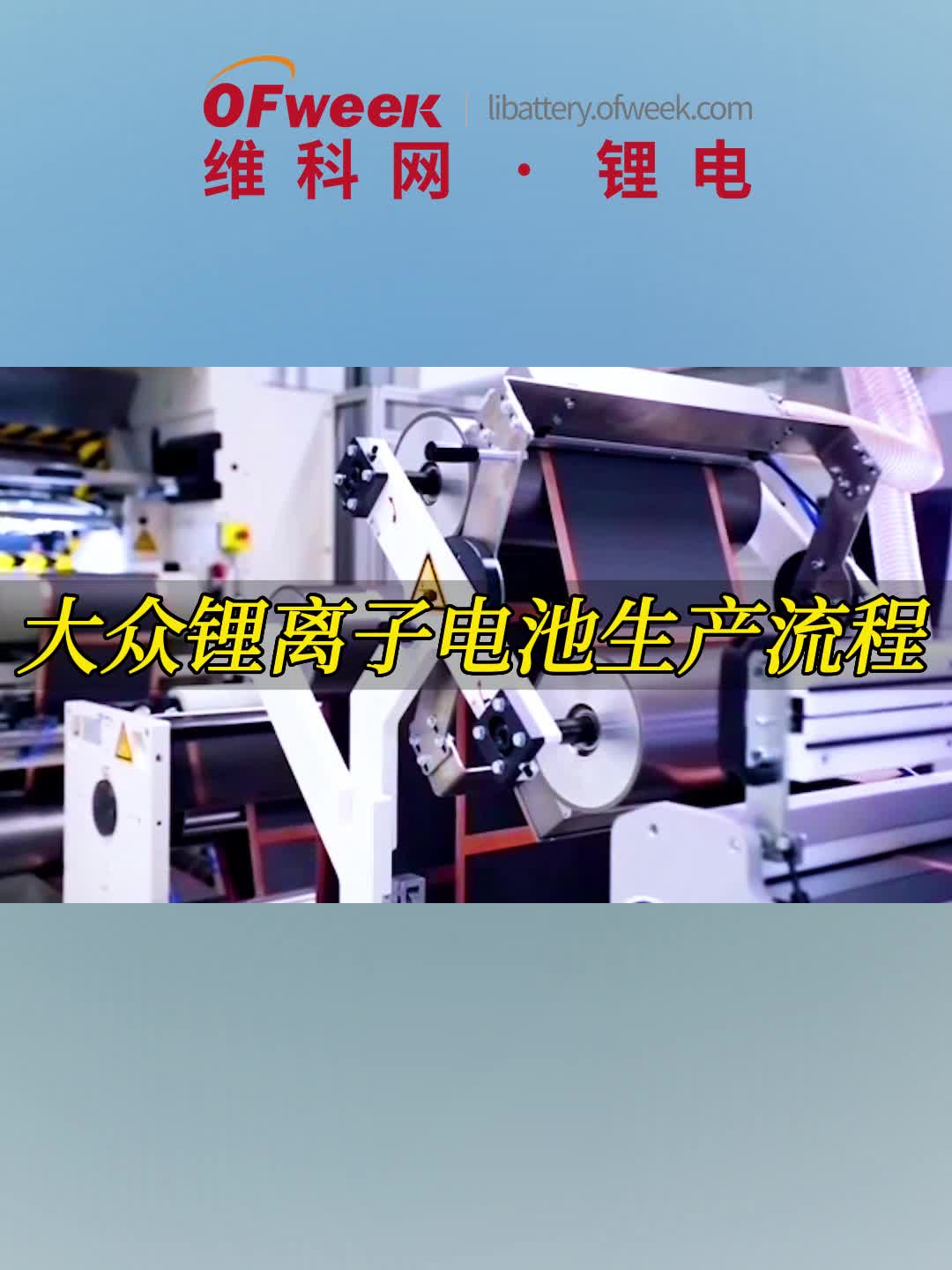 大众耗巨资研发的锂离子电池是怎么生产的？大众汽车 锂电池工厂