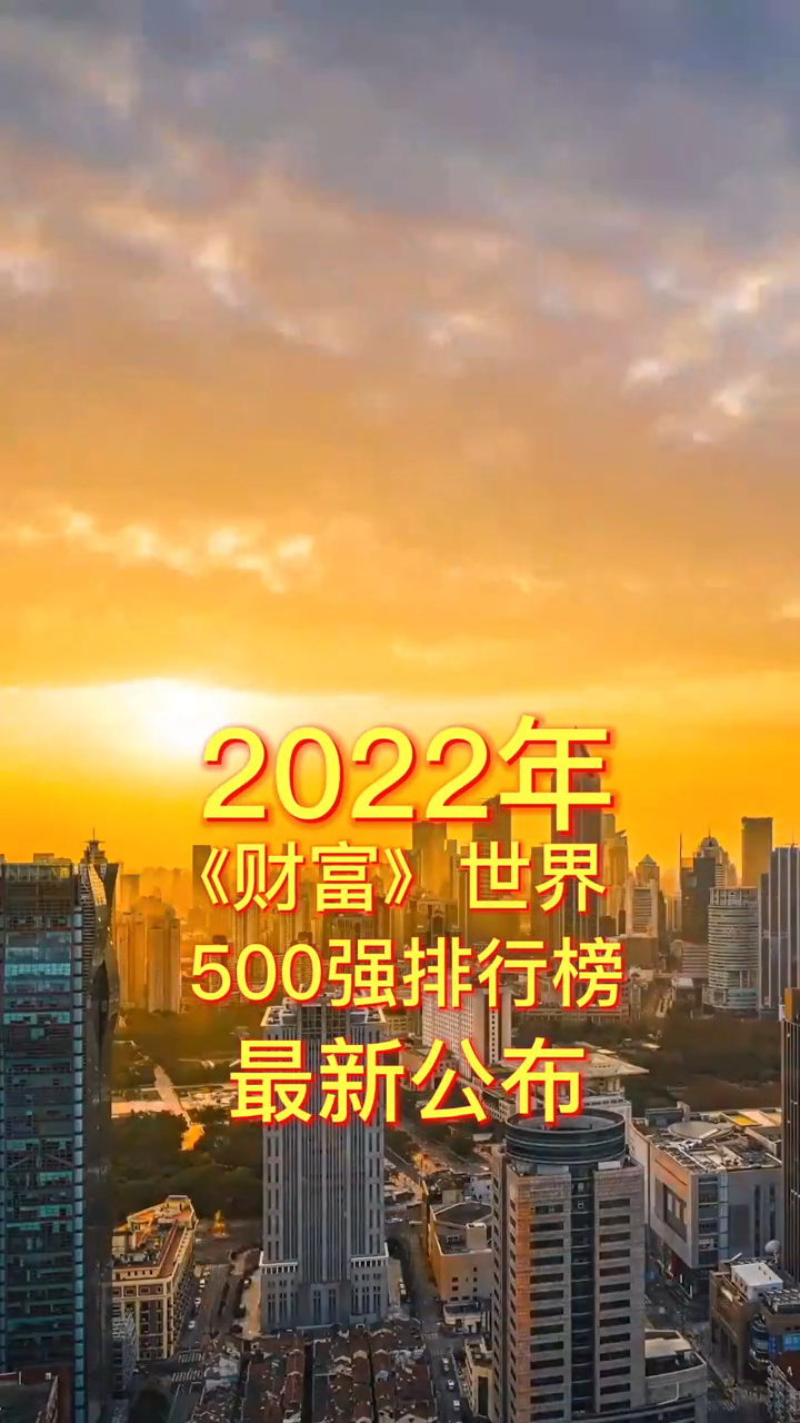 2022《财富》世界500强榜单发布，我们来看看电子行业中国有哪四家企业进入TOP10！财富 世界500强 榜单 小米 三星