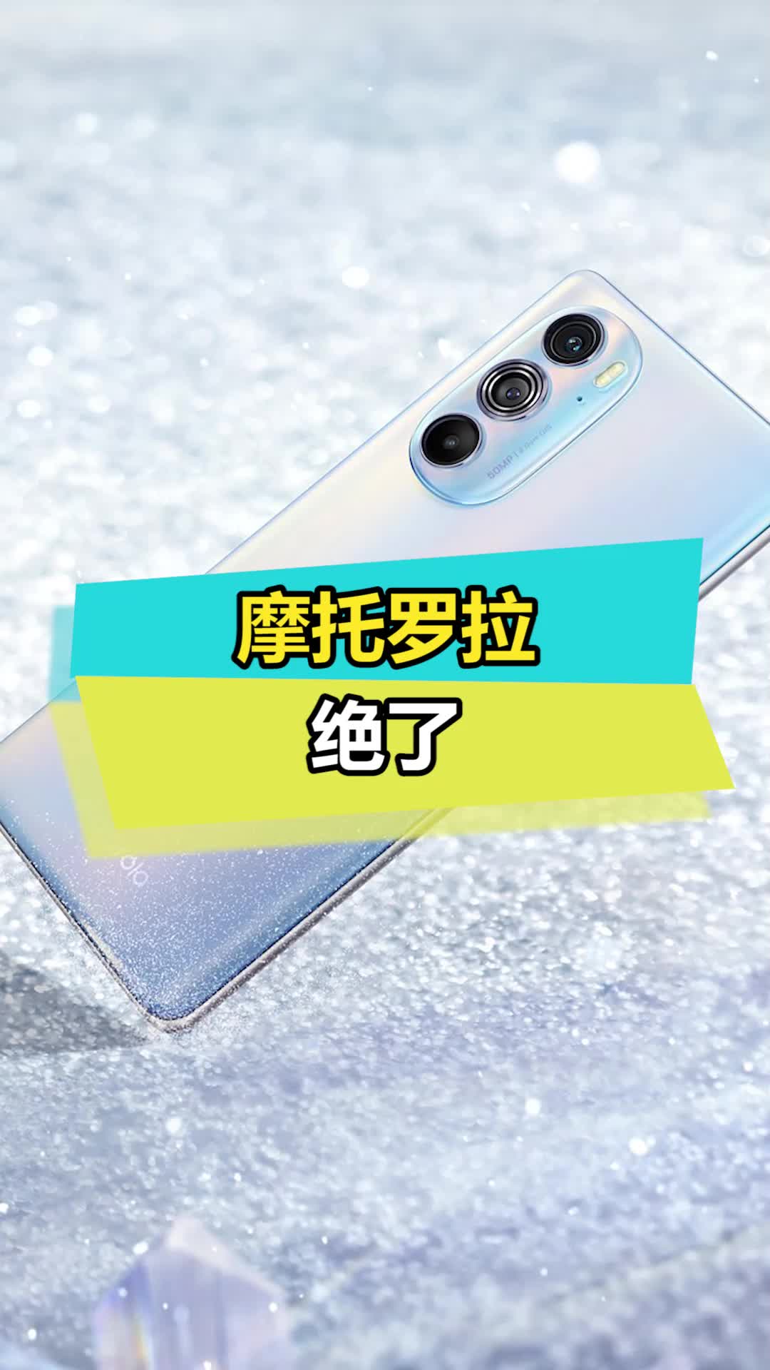 小米这下难搞了小米 摩托罗拉