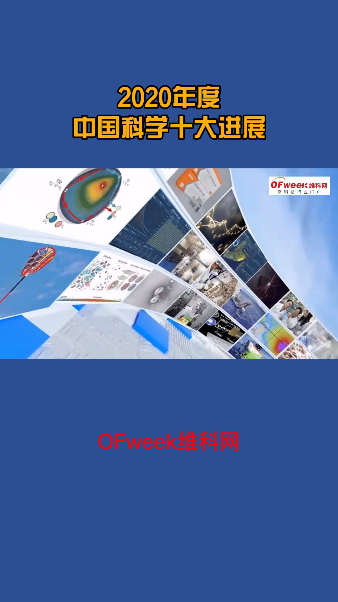 揭晓！2020年度中国科学十大进展，嫦娥五号等入选 嫦娥五号 2020年度中国科学十大进展