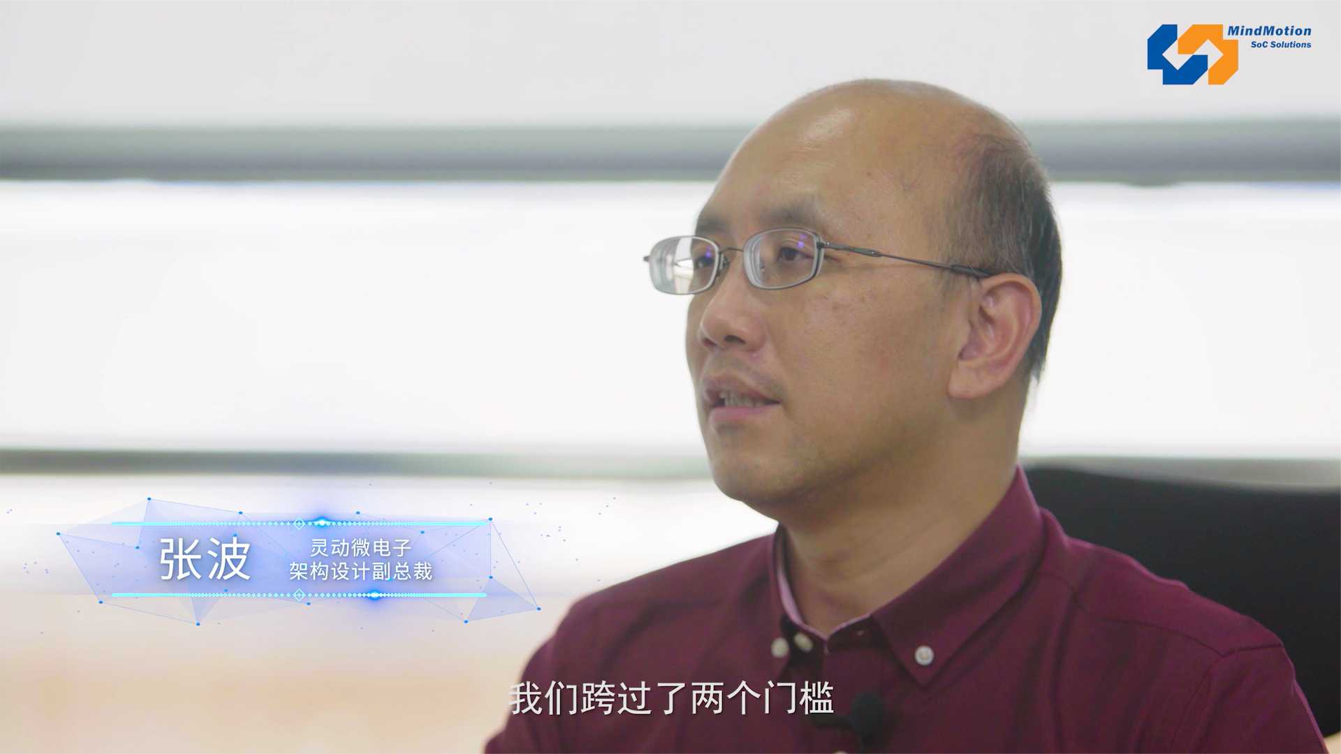 2021灵动MM32协助大会动员采访之架构设计副总裁