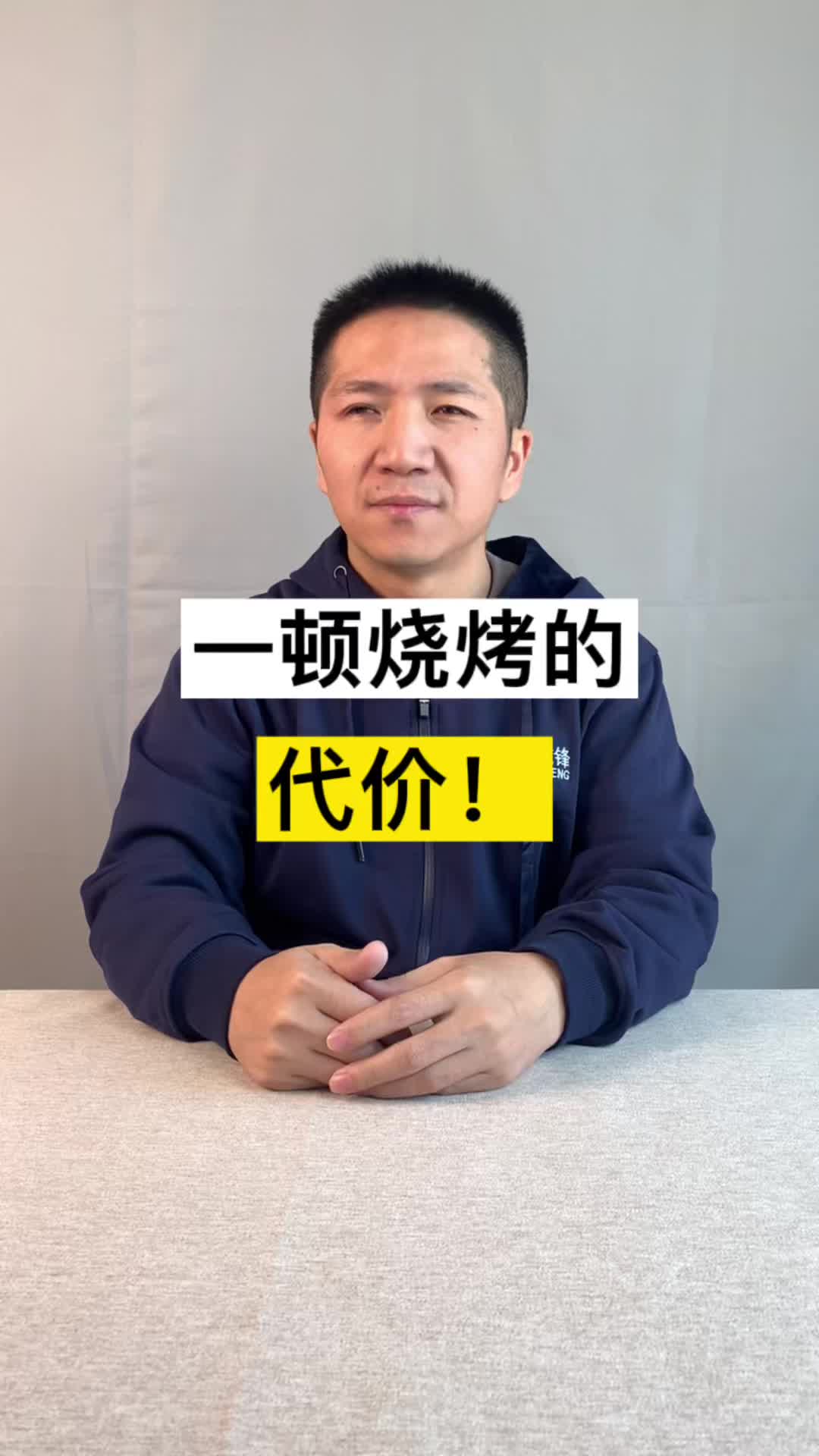 一顿烧烤的代价手机维修
