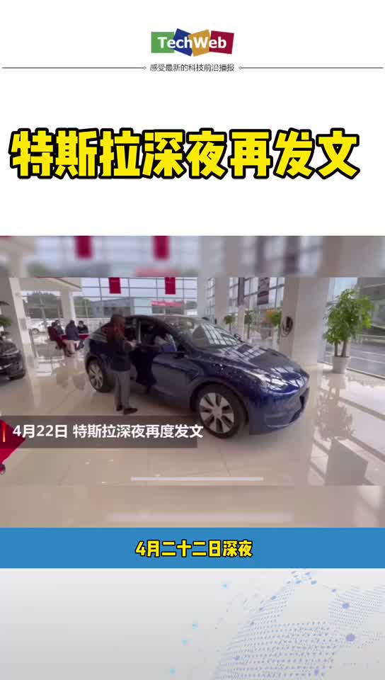 特斯拉深夜再发声明