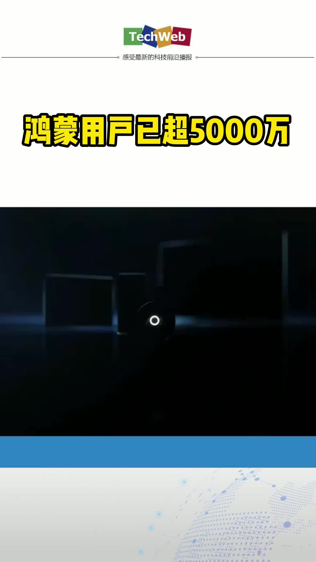 鸿蒙用户已超5000万华为