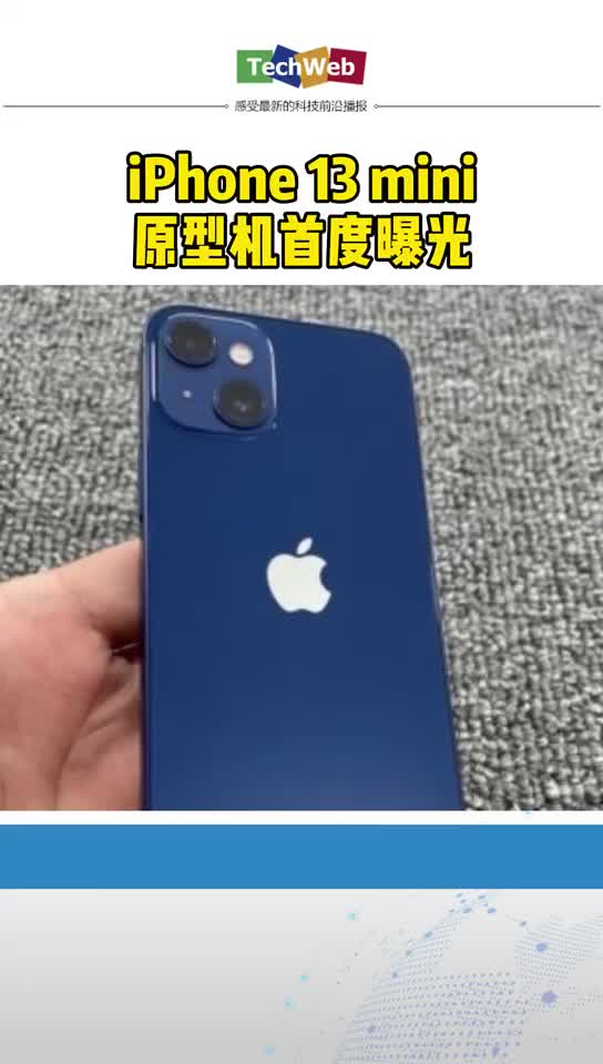 疑似 iphone13mini原型机曝光：后置相机模组排布方式变化