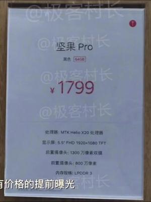 罗永浩说：锤子要开新品发布会了，坚果Pro的参数和价格曝出