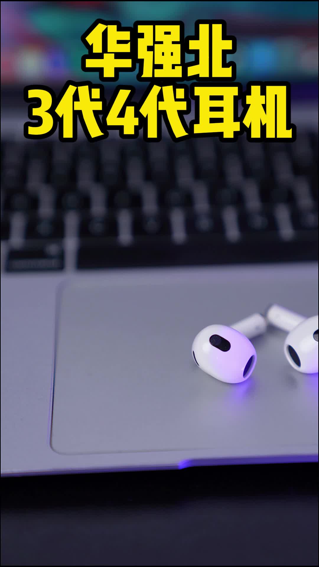 享受接听的随时随地，听响音乐的快乐 ~数码科技 蓝牙耳机 科技改变生活
