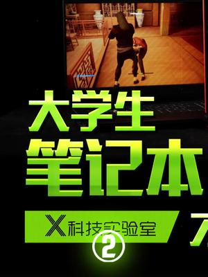你大学买电脑，爸妈给了多少预算？涨预算的话术我教你光线追踪 英伟达 RTX 笔记本电脑老头环 rtxon rtx30游戏笔记本