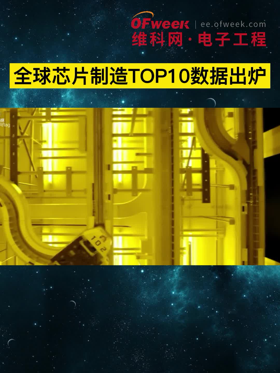 中国芯片三巨头创历史新高，台积电依旧坐稳龙头，全球芯片制造TOP10数据出炉！芯片 半导体 数据 台积电 三星