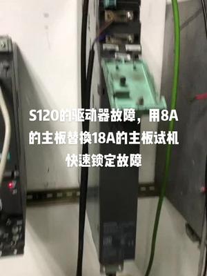 欧美很多伺服，变频器都是可以这样的，所谓的改功率这样电路板维修 西门子 伺服