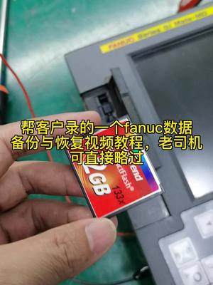 客户主机故障数据丢失，录一个视频教他电路板维修 发那科数控 教学