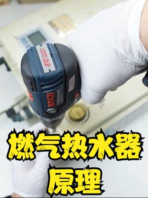 燃气热水器拆成最基本的零件，就是为了让你看懂它的工作原理