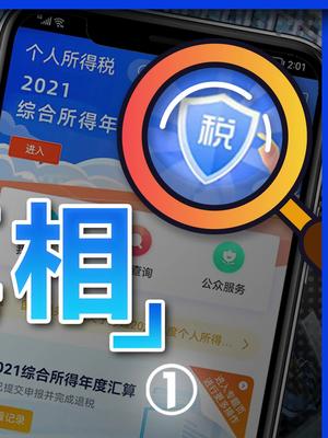 你需要交个税吗？年度汇算，退税了还是补税了？90后 互联网 年薪 个人所得税 个税退税