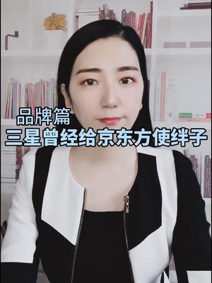 坚持自己的发展，就不怕别人使绊子京东方 芯片 全芯时代