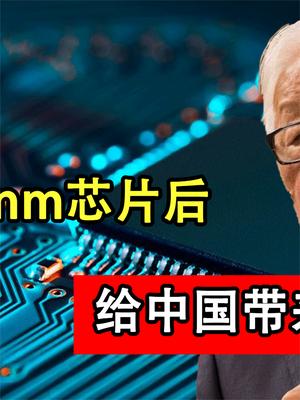 台积电突破1nm芯片后，给中国带来一个好消息，美企要失望了！