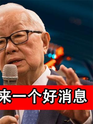 台积电突破1nm芯片后，给中国带来一个好消息，美企要失望了！