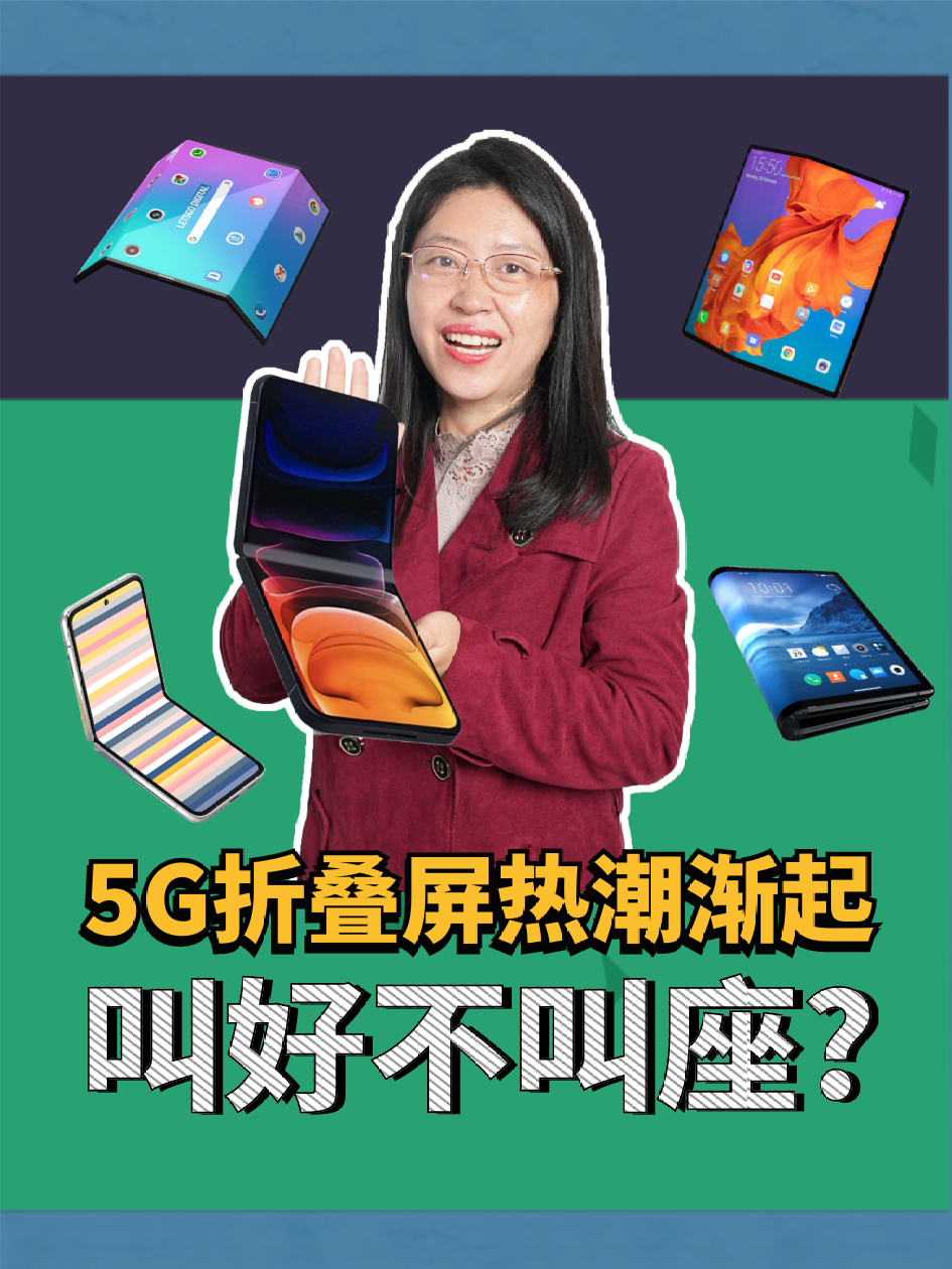 5G折叠屏热潮渐起 国产厂商还需多久才能撼动三星的地位？ 手机 折叠屏 三星