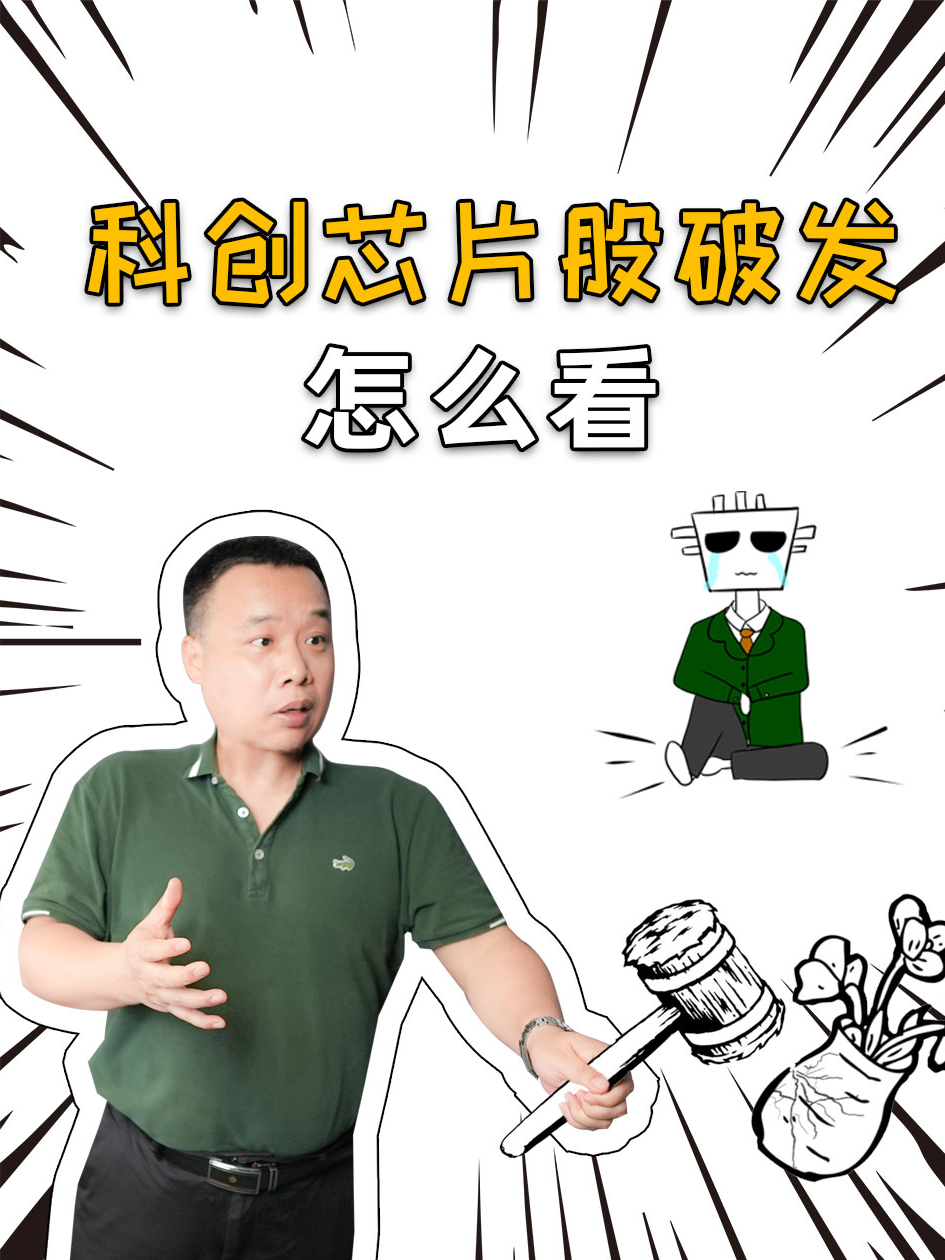 科创板芯片企业市值持续下调，会出什么事？ 科创板 芯片 企业市值