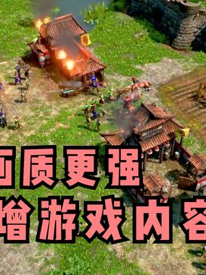 《帝国时代3：决定版》预告片公布！4K画质，新增多项游戏内容
