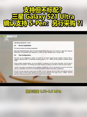 支持但不标配？三星GalaxyS21Ultra确认支持S-Pen：另行采购?！ 三星s21