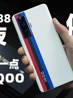 骁龙888前夜：因为这一点选了iQOO 5 Pro，没选小米10 Ultra iqoo5pro
