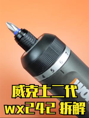拆解威克士新款电动螺丝刀WX242，看看机械扭力调节的原理 五金工具