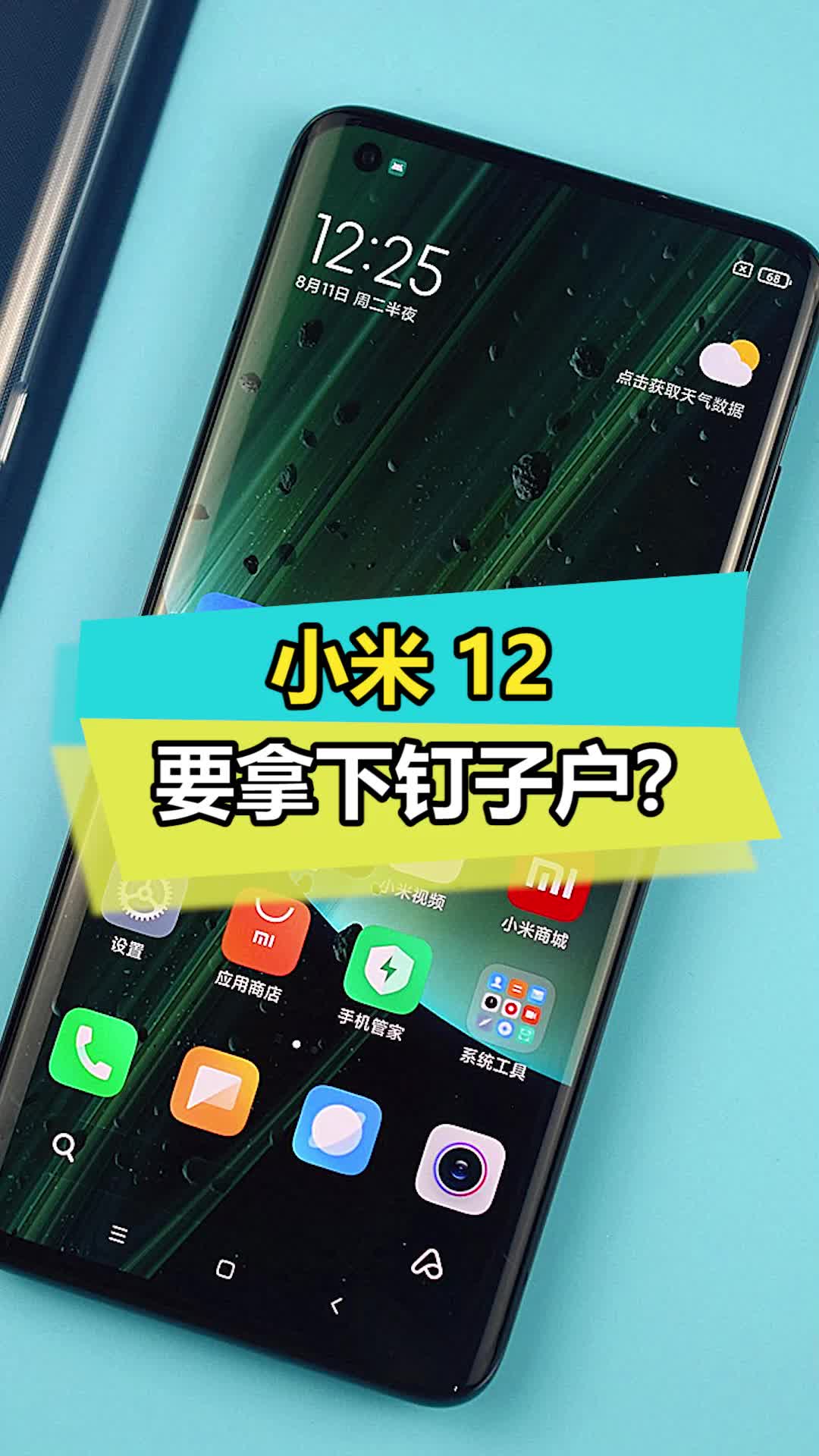 雷总想要拿下小米6的钉子户？雷军 小米6 小米12