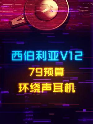 西伯利亚V12U，几十预算搞定百元级音质+USB虚拟环绕声电脑 游戏外设 组装电脑 耳机