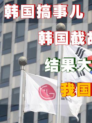 韩国截胡中国基建项目，修建的大坝突然坍塌？我国举动令人暖心！ 韩国 基建狂魔 萤火计划
