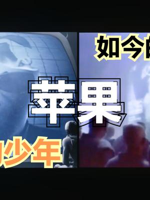 Epic出广告讽刺并控告苹果垄断：当年的屠龙少年，如今变成恶龙