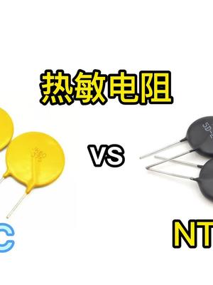 什么是热敏电阻?工作原理解读电子元器件 科普 热敏电阻