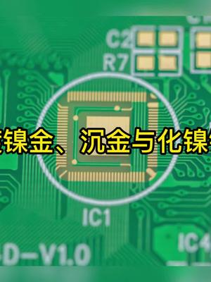 化镍钯金与电镀镍金、沉金的区别pcb 工艺