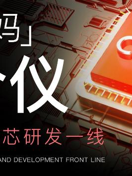 年过80却还依旧坚持科研一线，让北斗和复兴装上属于自己的中国芯。北斗卫星 复兴号 厉害了我的国 知识先锋计划 芯片