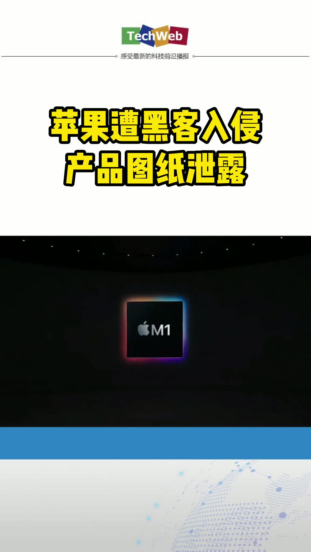 苹果遭黑客入侵产品图纸泄露