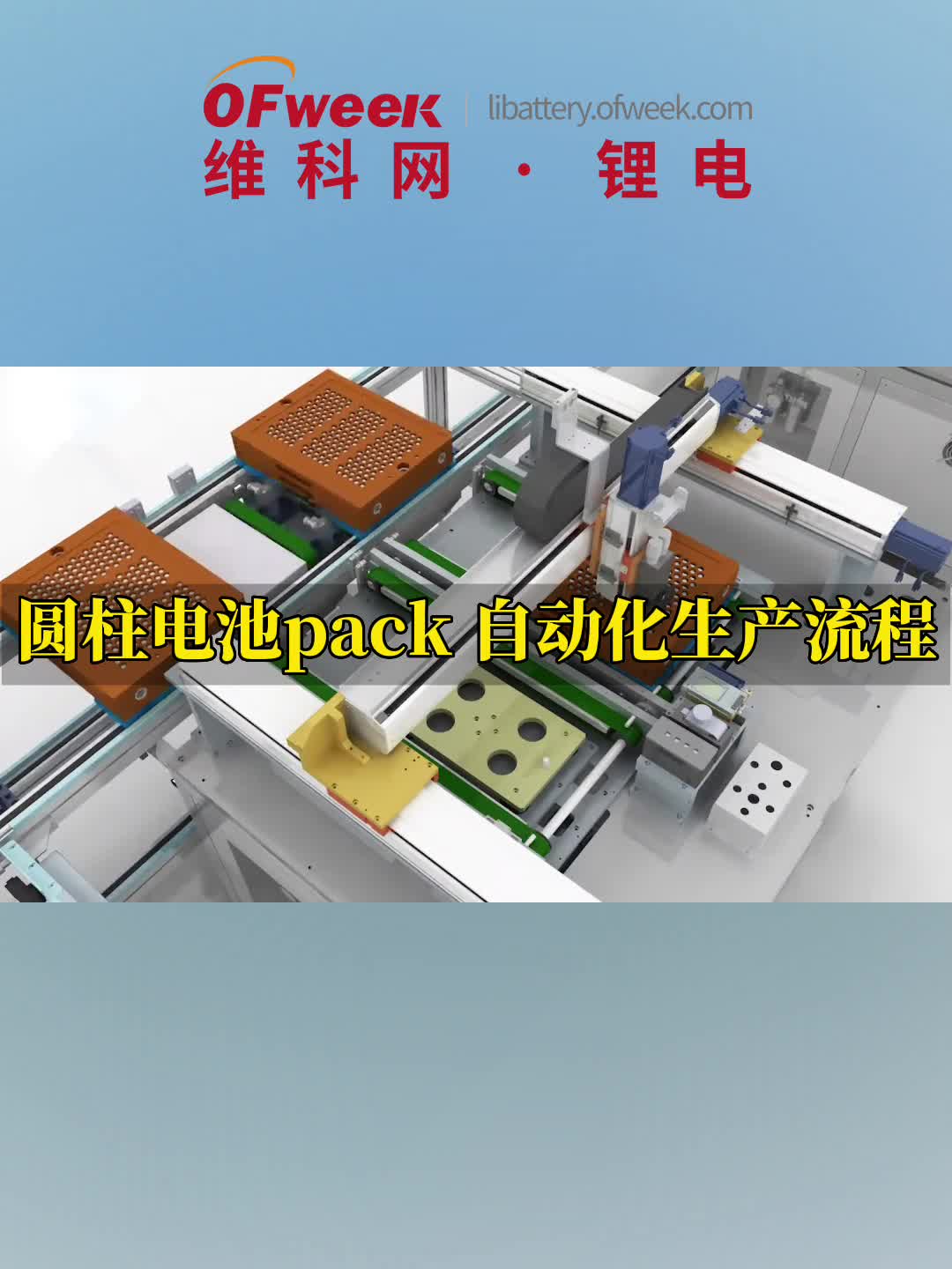 圆柱锂电池 pack自动化生产线演示动画 锂电池生产