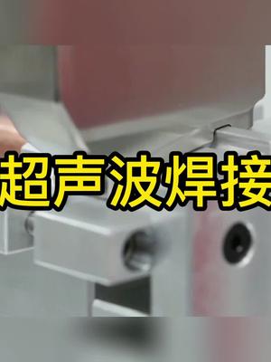 这种焊接新工艺，有没有比这更好的？焊接 科普
