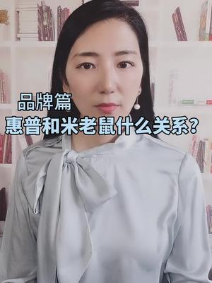 米老鼠还是牛惠普 迪士尼 半导体 全芯时代
