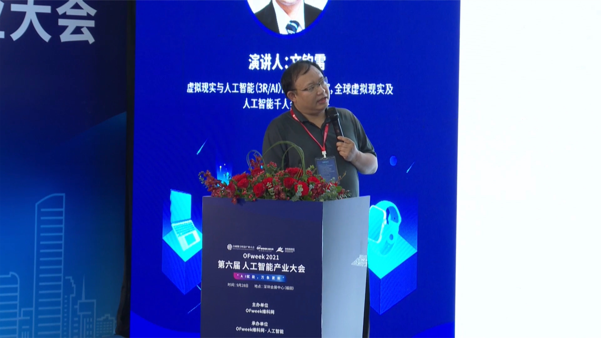 文钧雷：5G时代虚拟现实与人工智能的创新产业建设和市场化重心